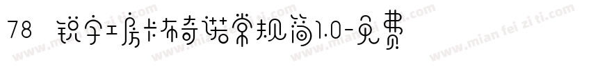 78 锐字工房卡布奇诺常规简1.0字体转换
